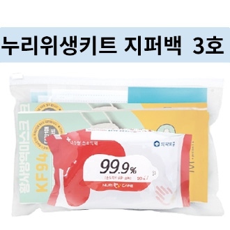 누리위생키트 지퍼백3호
