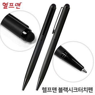 블랙시크터치펜(볼펜+터치펜)