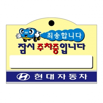 PP주차증-사각