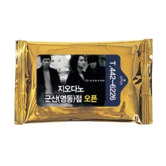 금지물티슈