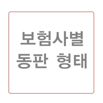 ★ 기성 동판하실경우 박인쇄는 무료입니다.★