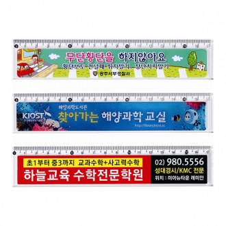17cm 스티커자(홈자)