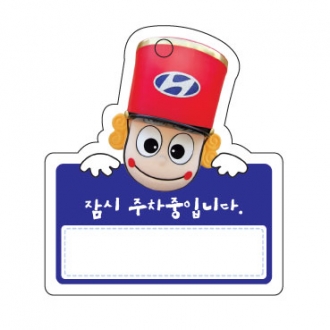 PP주차증-원숭이모양