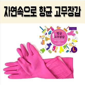 자연속으로 항균 고무장갑