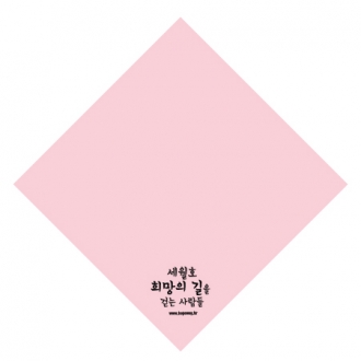 손수건 50x50(30수)
