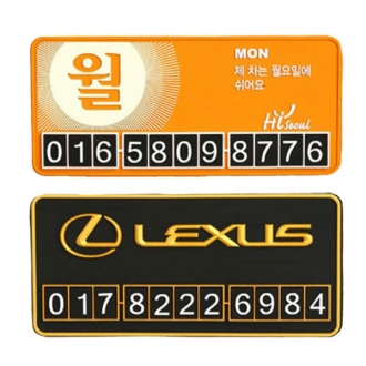 데쉬보드형 주차알림판