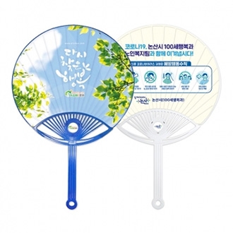 신형왕종이살(280mm/로고)부채