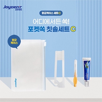 조이덴트 포켓 쏙 칫솔세트 - 항균케이스 C
