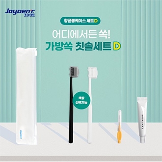 조이덴트 가방 쏙 칫솔세트 - 항균 롱 케이스 D
