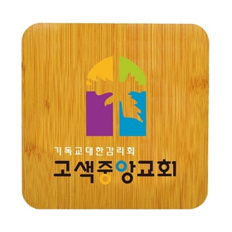 독판 인쇄(칼라)냄비받침대