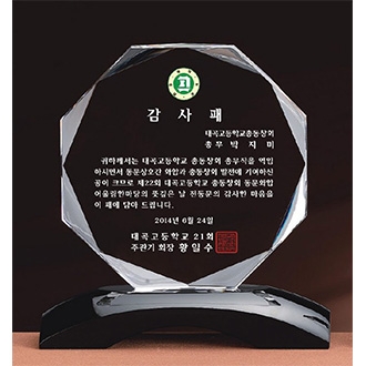 크리스탈 상패