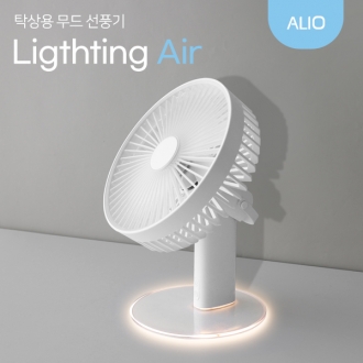 ALIO 라이팅에어 탁상용 무드 선풍기