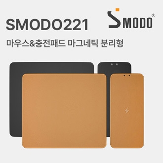 [SMODO-221] 고속 15W무선충전 분리형 마우스패드
