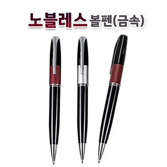 노블레스볼펜