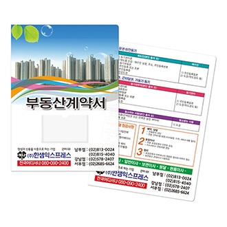 [칼라인쇄] 부동산 화일(0.25T)(내지6매)