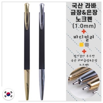 라바 금장/은장펜