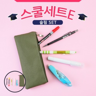 스쿨세트 (슬림 E SET)