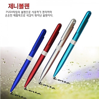 제니 볼펜
