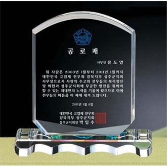 크리스탈 상패