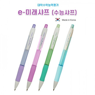 e-미래샤프 (수능샤프) [국산]