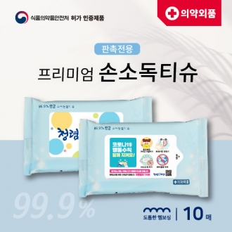 프리미엄 손소독티슈 (50gsm엠보싱)10매