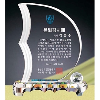 크리스탈 상패