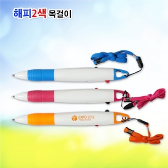 해피 2색 목걸이 볼펜