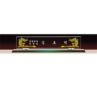 화이트 크리스탈명패