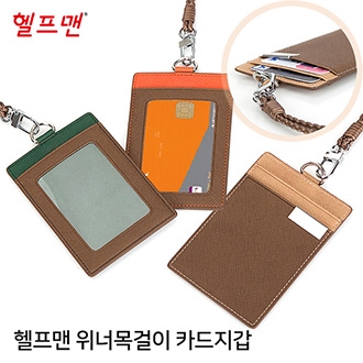 위너목걸이카드지갑