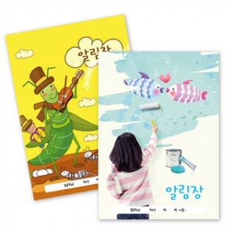 알림장(중철제본노트) 16절(20매)