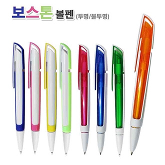 보스톤 볼펜