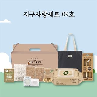 지구사랑세트 9호