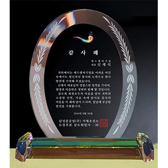 크리스탈 상패