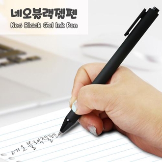 네오블랙젤펜