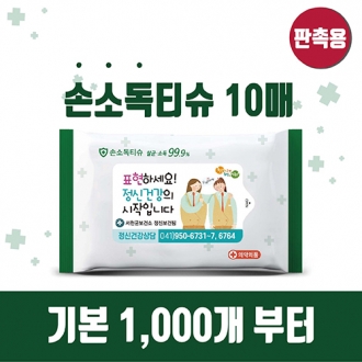 손소독티슈 (40gsm평판)10매/20매