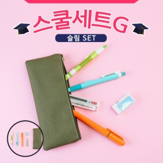 스쿨세트 (슬림 G SET)