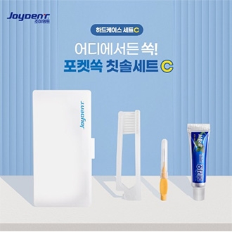조이덴트 포켓 쏙 칫솔세트 - 하드케이스 C