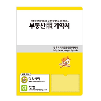 [칼라인쇄] 부동산 화일(0.2T)(내지6매)