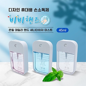 비비핸즈 세니타이저 미스트 휴대용 손소독제 45ml