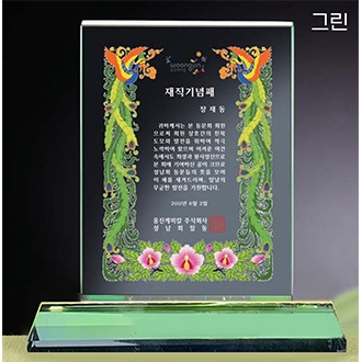 그린 크리스탈 상패(봉황)