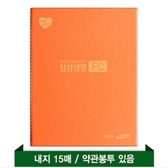 無봉제 고주파 네오화일(오렌지)-주문제작