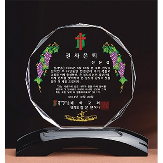 크리스탈 상패