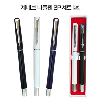제네브 니들펜 2P 세트