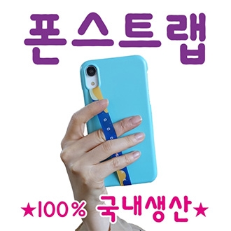 폰스트랩