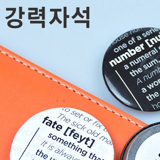강력자석 메모홀더 48호