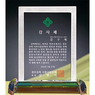 크리스탈 상패