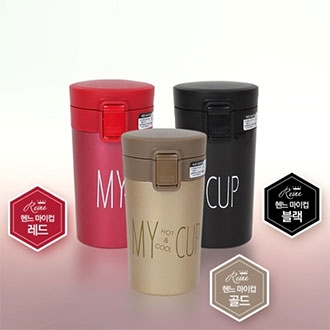헨느 원터치 텀블러 마이컵(MY CUP) 300ml