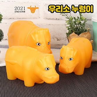 우리 소(누렁이) 저금통