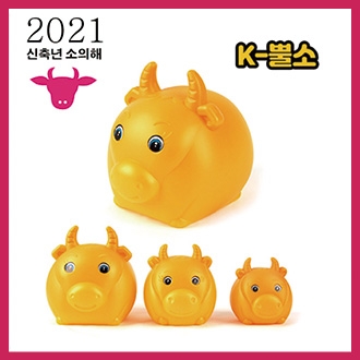 K-뿔소 (2021년 소의해)