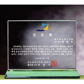 그린 크리스탈 상패